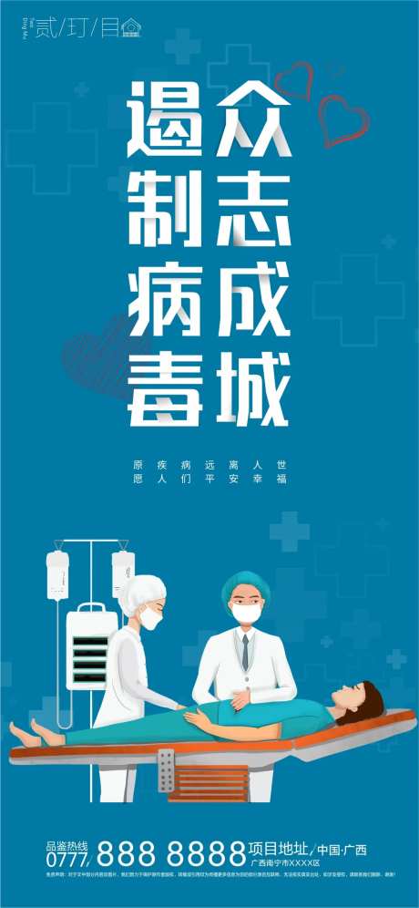 房地产疫情预防移动端海报-采灵感-https://www.cailinggan.com/