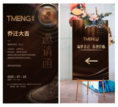 邀请函指引牌-采灵感-https://www.cailinggan.com/