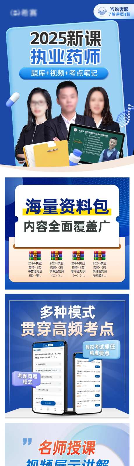 教育类2025新课执业药师h5详情页-采灵感-https://www.cailinggan.com/