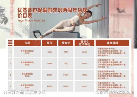 简约瑜伽馆价位表格psd-采灵感-https://www.cailinggan.com/