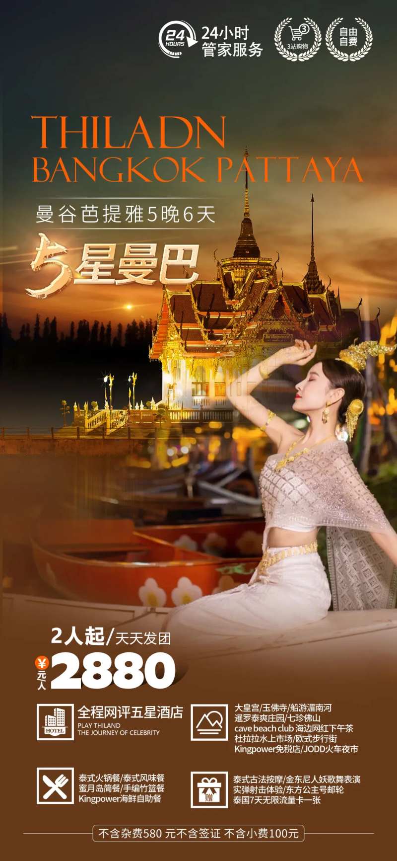五星曼巴旅游海报-采灵感-cailinggan.com