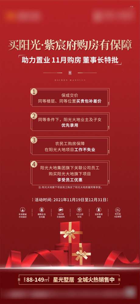 地产促销推广四重礼海报-采灵感-https://www.cailinggan.com/