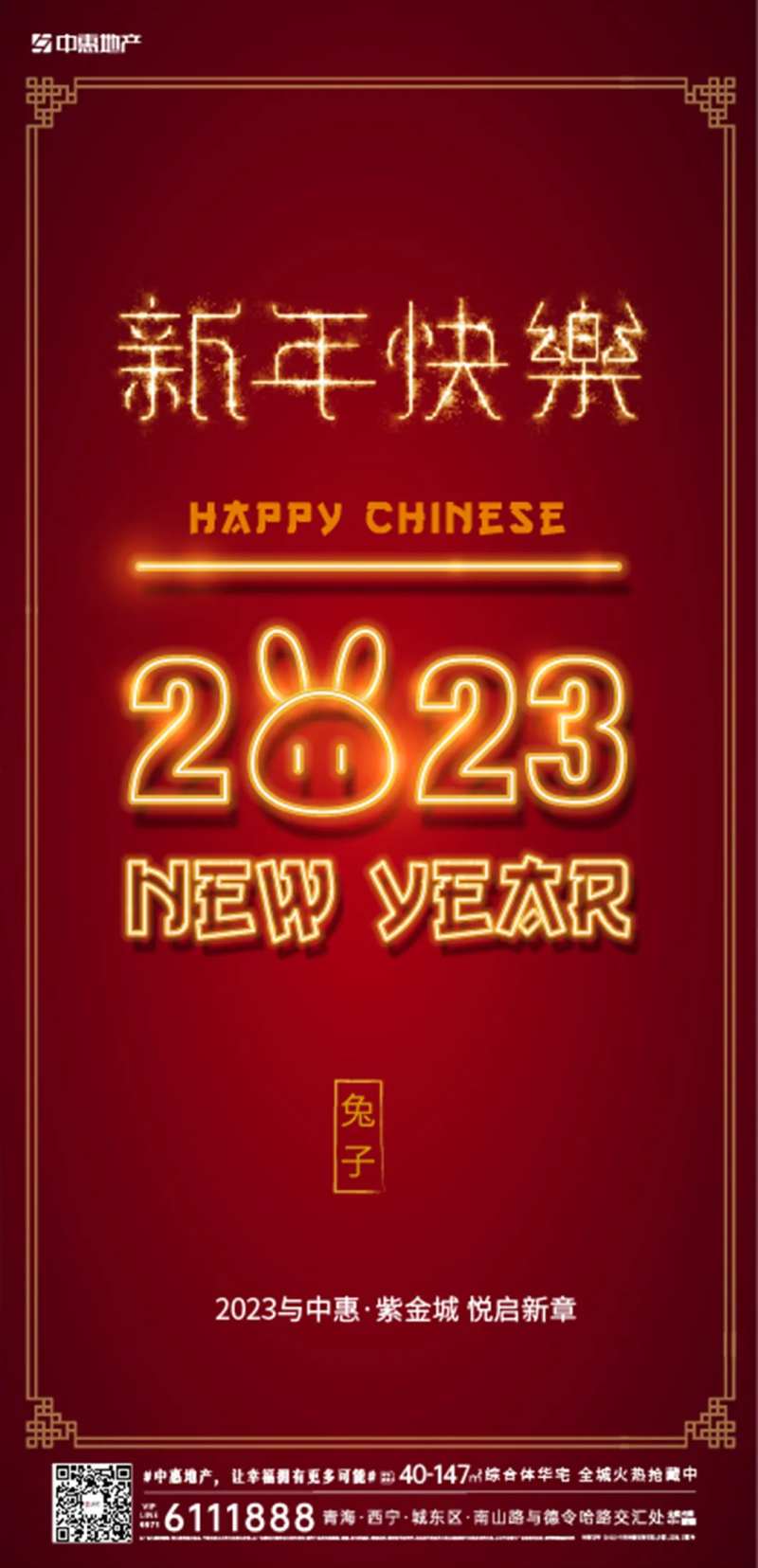 新年快乐2023海报-采灵感-cailinggan.com