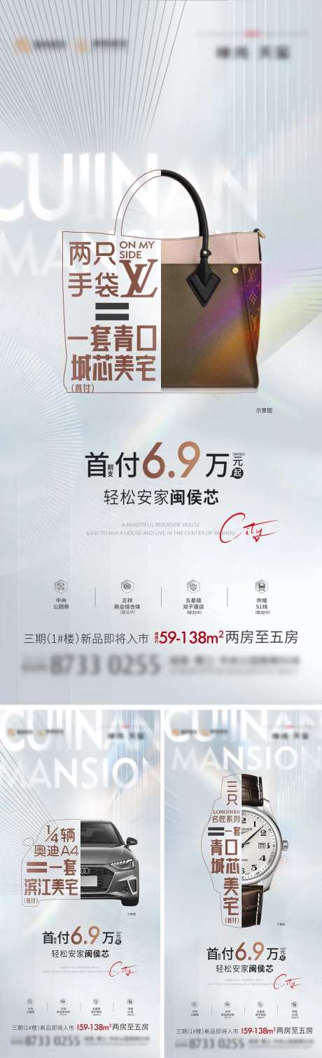 地产城市日常价值点微信海报-采灵感-https://www.cailinggan.com/
