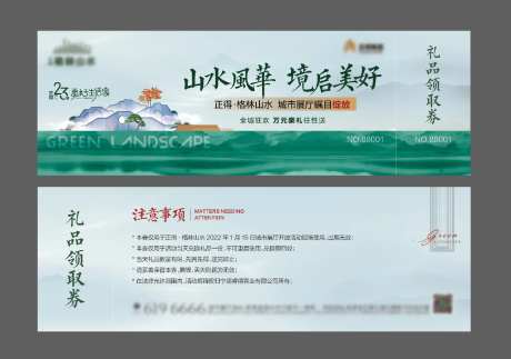 地产抽奖券优惠券-采灵感-https://www.cailinggan.com/