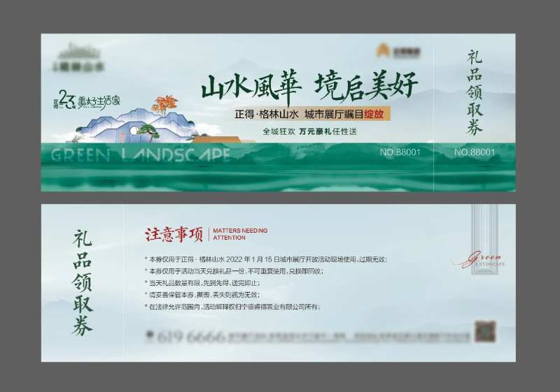 地产抽奖券优惠券-采灵感-cailinggan.com