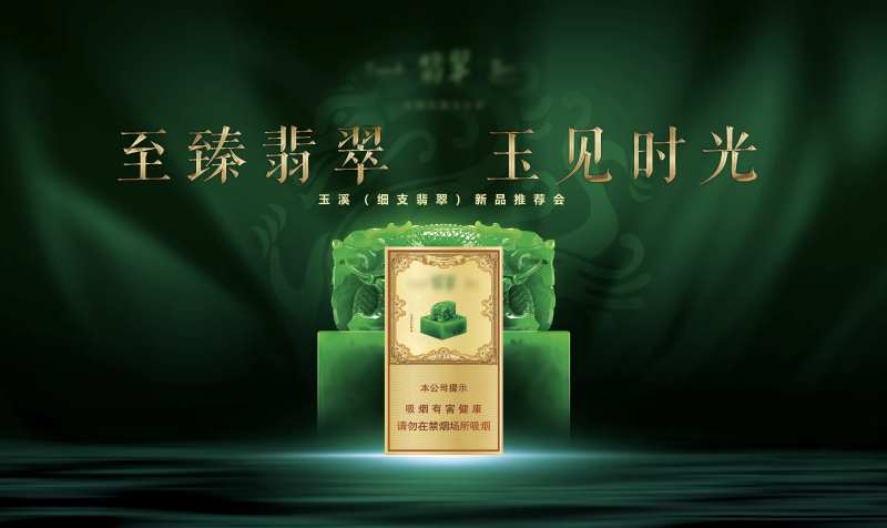 至臻翡翠新品发布会-采灵感-cailinggan.com