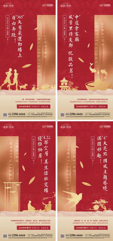 地产生活方式海报-采灵感-https://www.cailinggan.com/