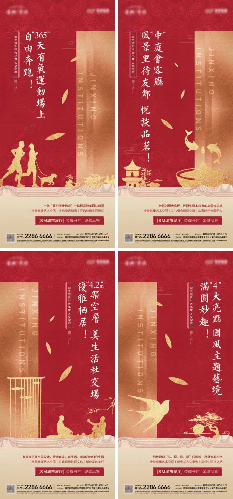 地产生活方式海报-采灵感-cailinggan.com