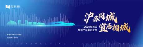 房地产会议展板-采灵感-https://www.cailinggan.com/