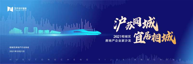 房地产会议展板-采灵感-cailinggan.com