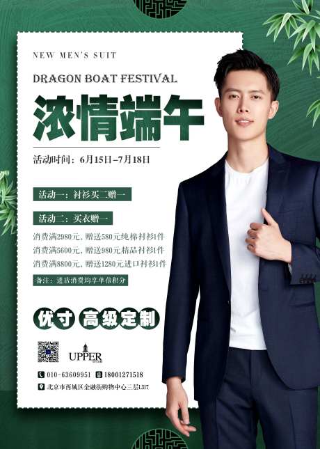男装端午节促销活动海报-采灵感-https://www.cailinggan.com/