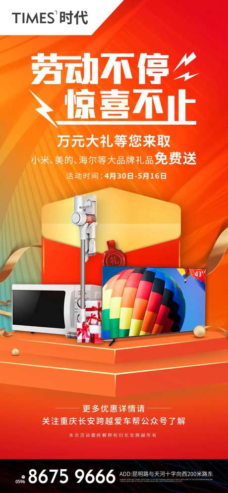 家电礼品活动海报-采灵感-https://www.cailinggan.com/