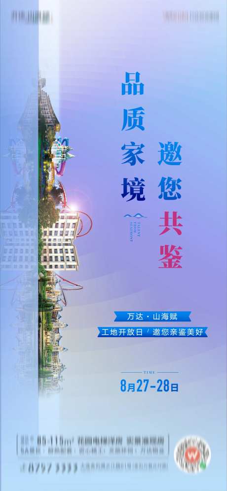 房地产工地开放日花园电梯洋房海报-采灵感-https://www.cailinggan.com/