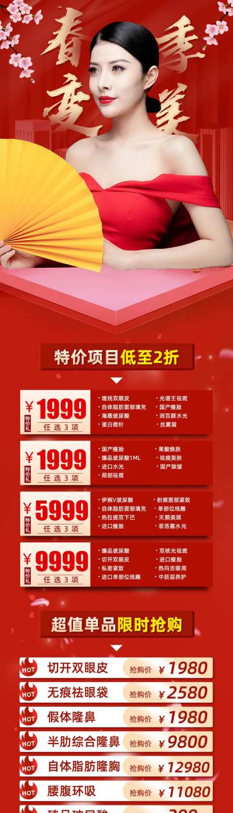 春季变美医美长图海报-采灵感-https://www.cailinggan.com/