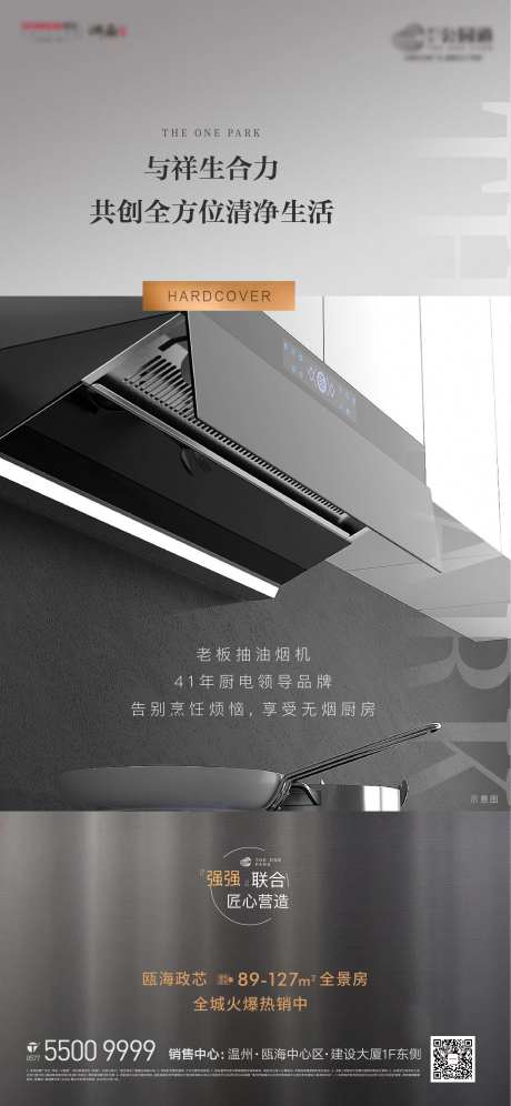 地产精装品质海报-采灵感-https://www.cailinggan.com/