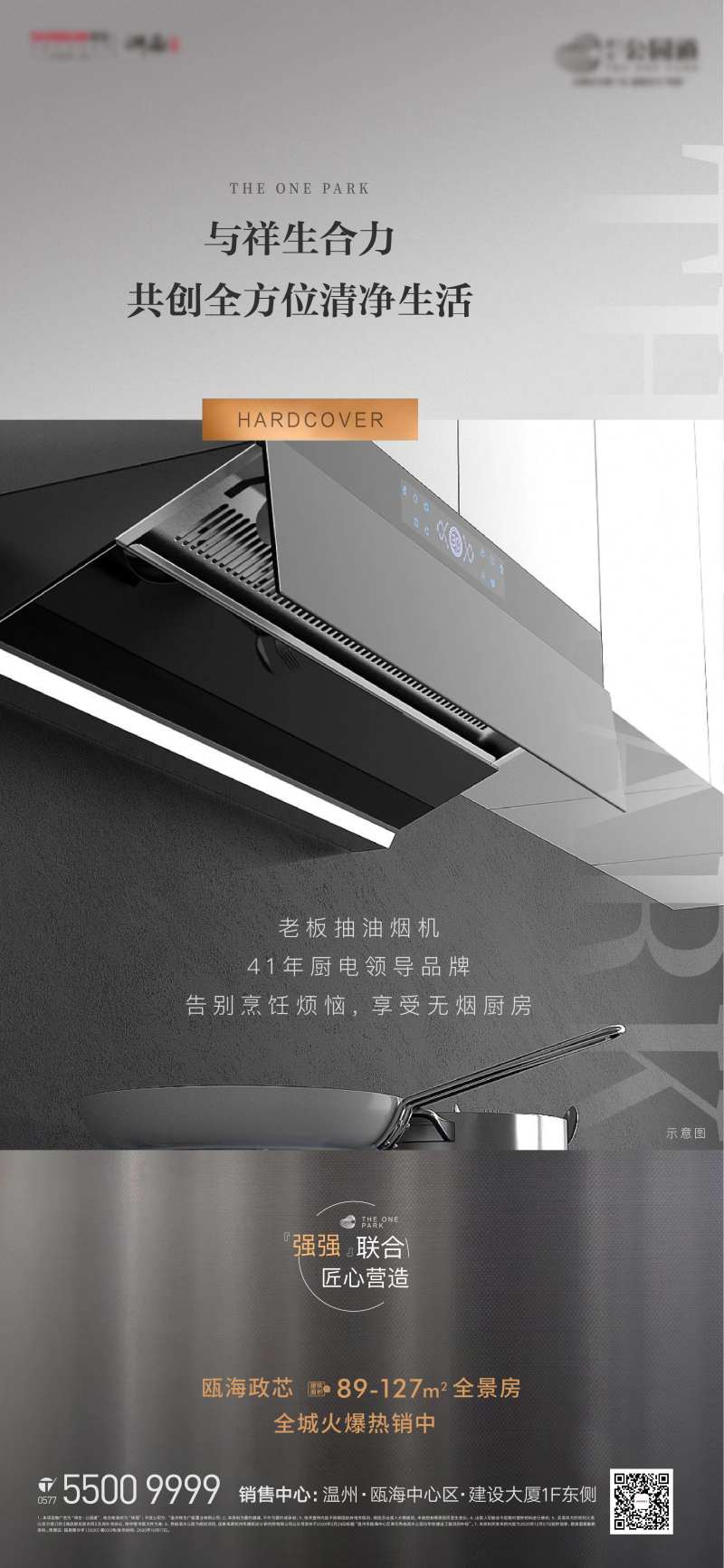 地产精装品质海报-采灵感-cailinggan.com