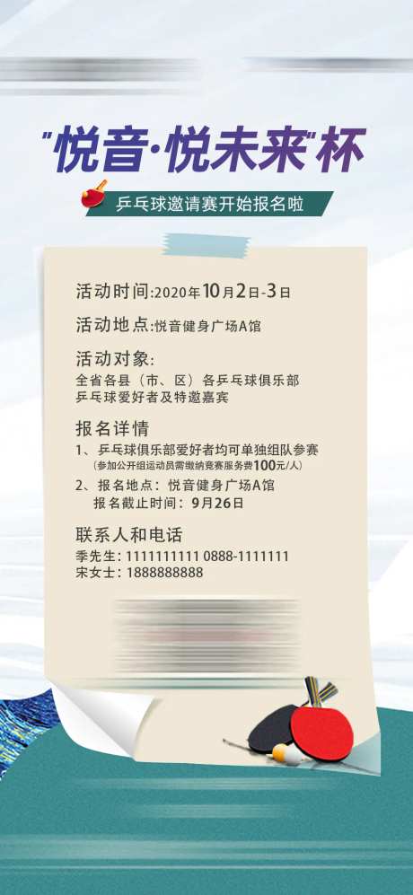 地产乒乓球活动海报-采灵感-https://www.cailinggan.com/