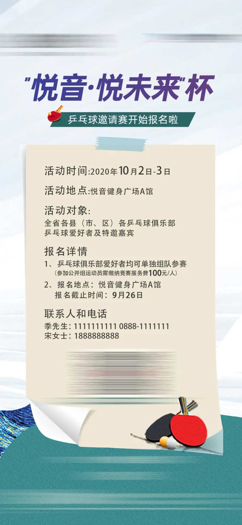 地产乒乓球活动海报-采灵感-cailinggan.com