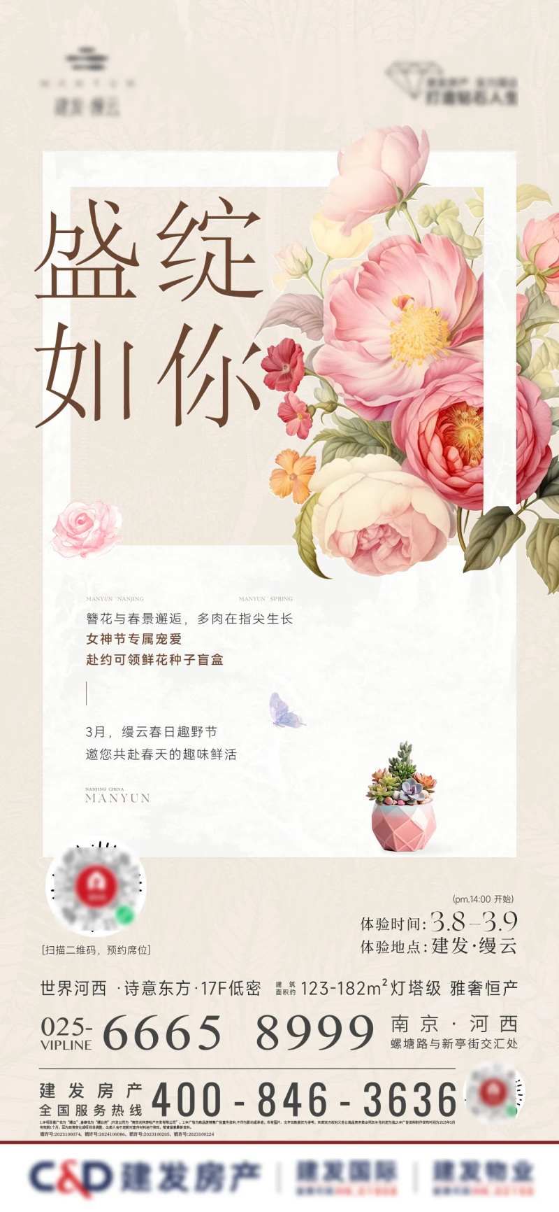 插花女神节趣野生活节-采灵感-cailinggan.com