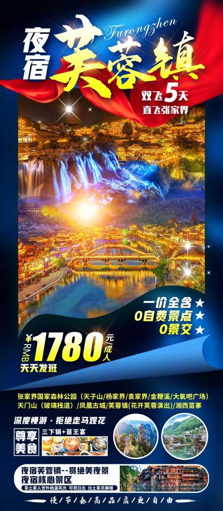 夜宿芙蓉镇-采灵感-https://www.cailinggan.com/