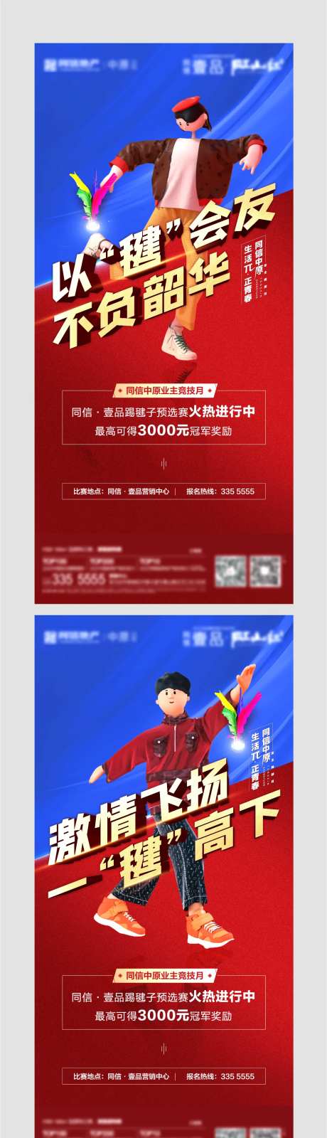 踢毽子运动活动海报-采灵感-https://www.cailinggan.com/