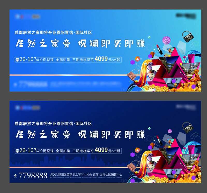 地产商业商铺入驻站台画面-采灵感-cailinggan.com