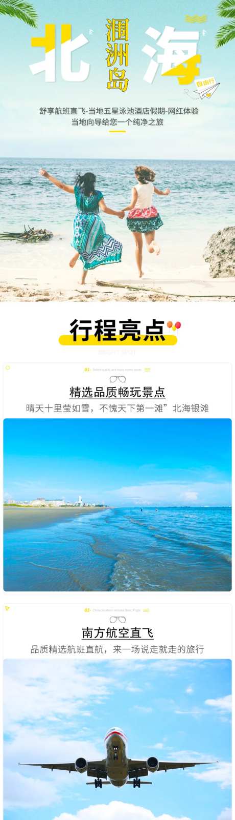 北海涠洲岛定制旅游自由行详情页-采灵感-https://www.cailinggan.com/