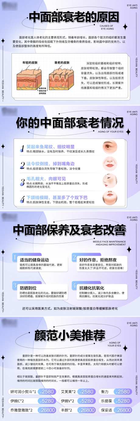 面部抗衰系列海报-采灵感-https://www.cailinggan.com/