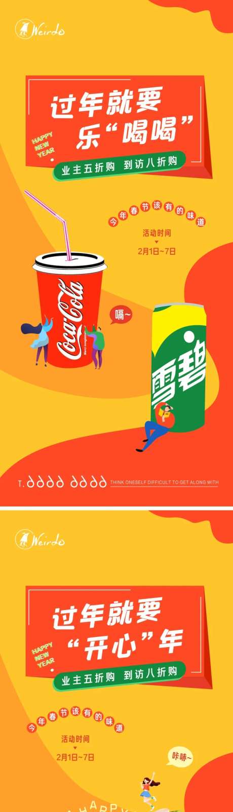 年货节旺旺大礼包开心果雪碧可乐半价购-采灵感-https://www.cailinggan.com/