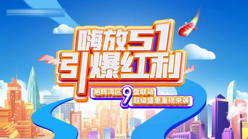 五一购房节主KV-采灵感-cailinggan.com