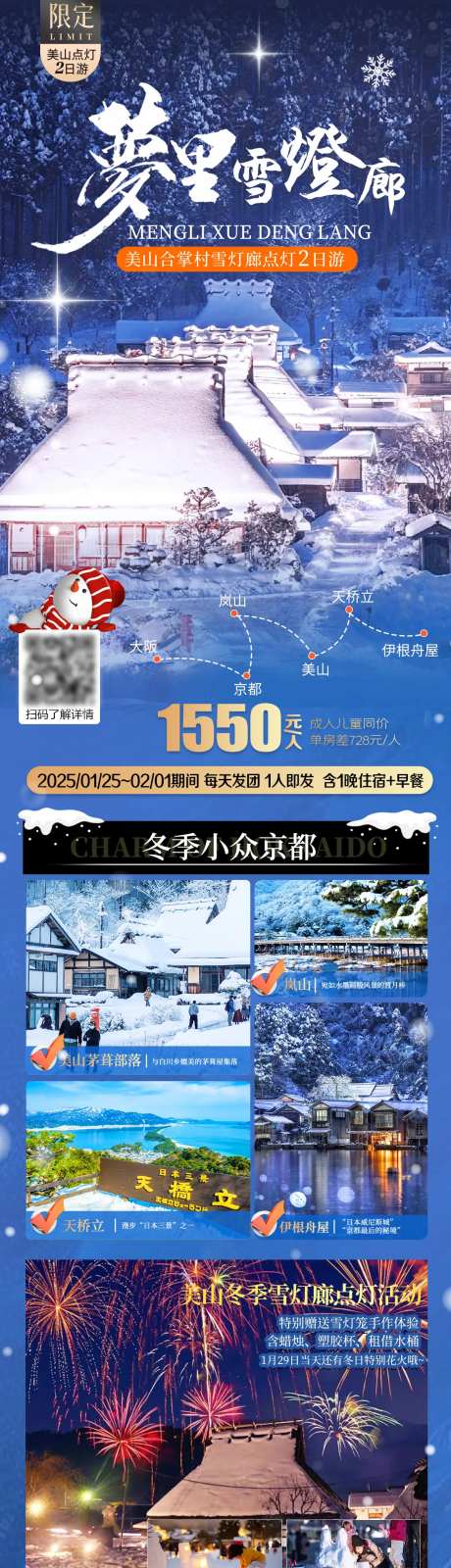 日本关西旅游海报 -采灵感-https://www.cailinggan.com/