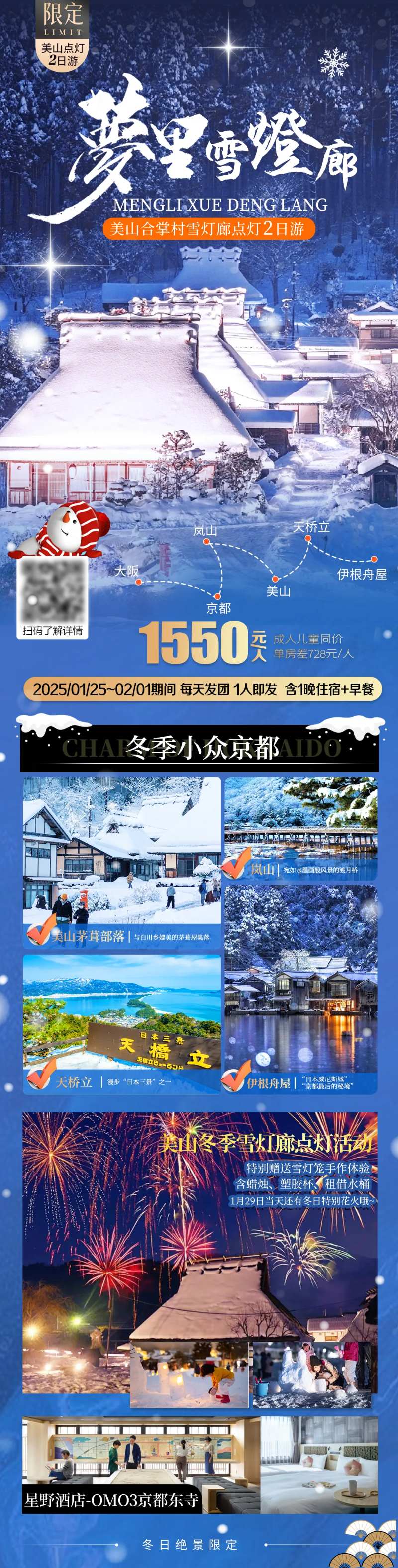 日本关西旅游海报 -采灵感-cailinggan.com