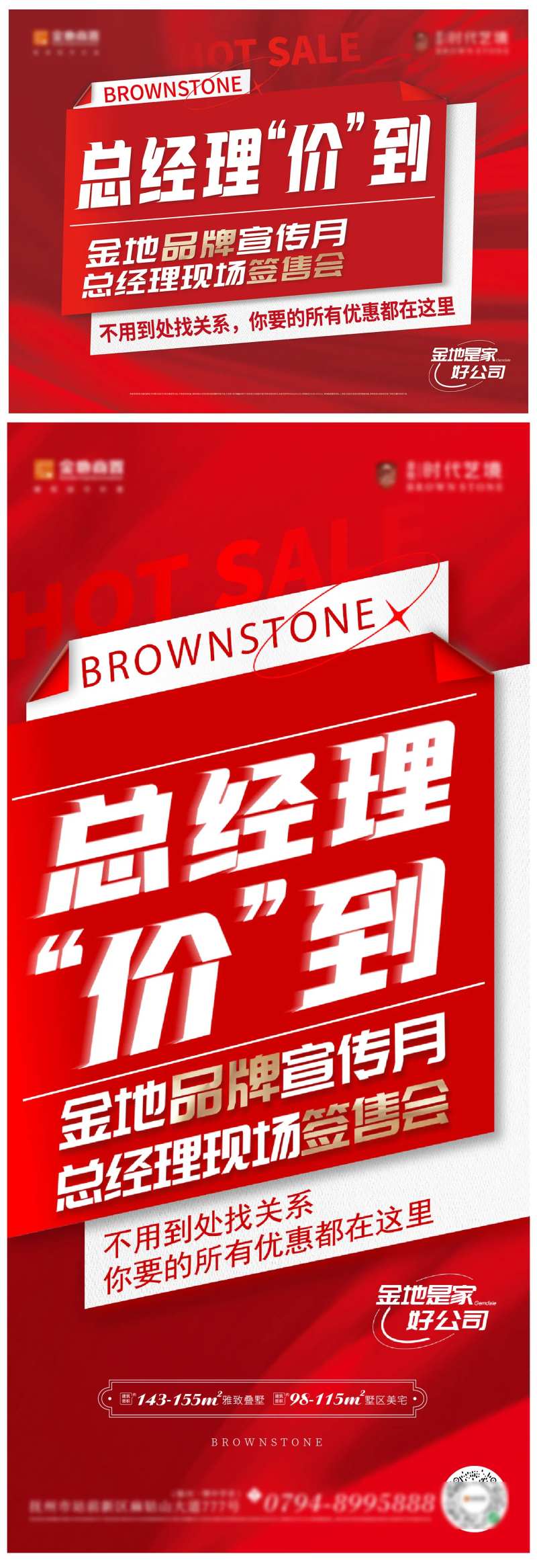 总经理价到签售会活动海报展板-采灵感-cailinggan.com