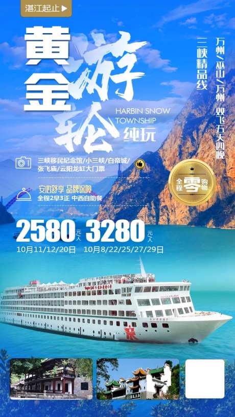 长江三峡黄金游轮海报-采灵感-https://www.cailinggan.com/