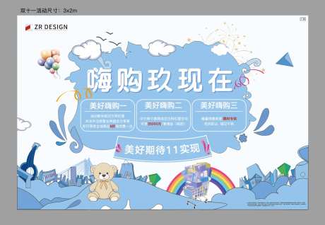 地产嗨购活动展板-采灵感-https://www.cailinggan.com/