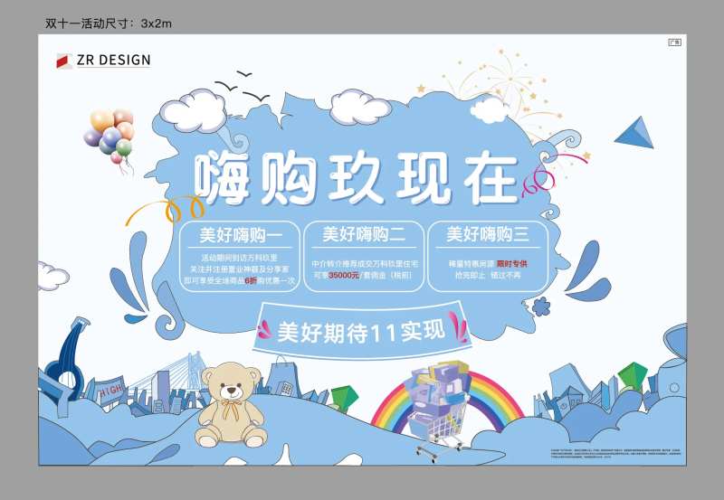 地产嗨购活动展板-采灵感-cailinggan.com