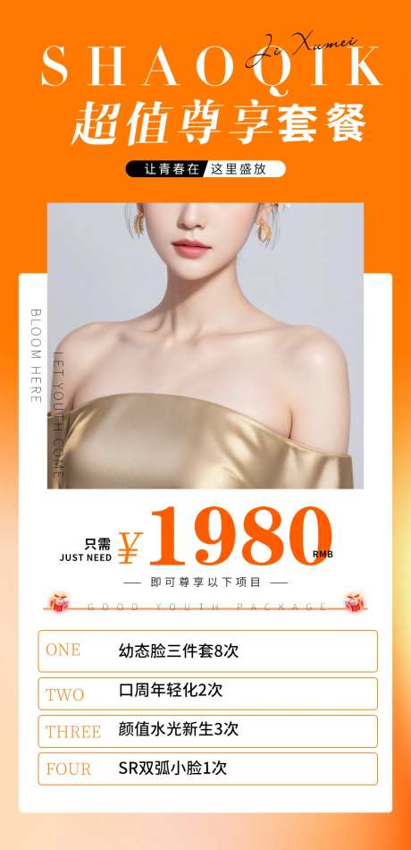 美业美容尊享套餐卡项促销一口价海报-采灵感-https://www.cailinggan.com/