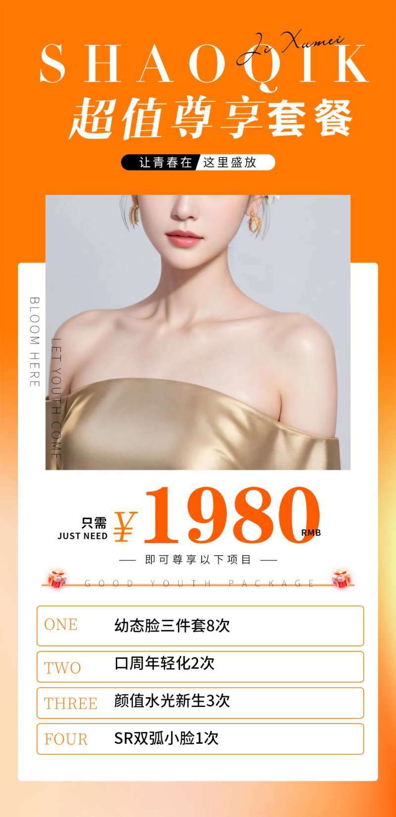 美业美容尊享套餐卡项促销一口价海报-采灵感-cailinggan.com