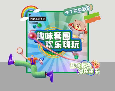 套圈游戏-采灵感-https://www.cailinggan.com/