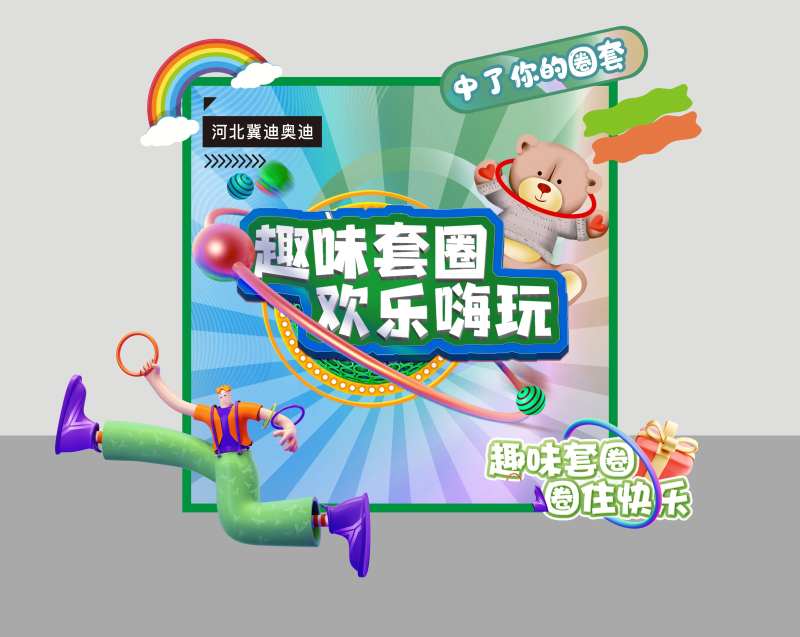 套圈游戏-采灵感-cailinggan.com