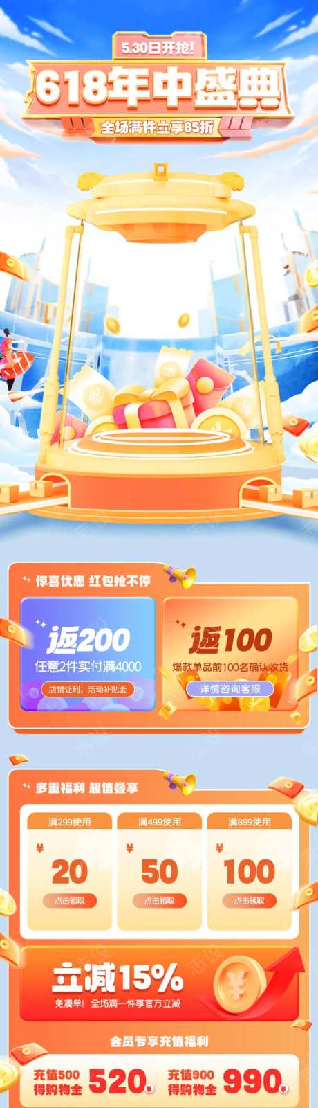 618母婴年中庆典活动店铺首页-采灵感-https://www.cailinggan.com/