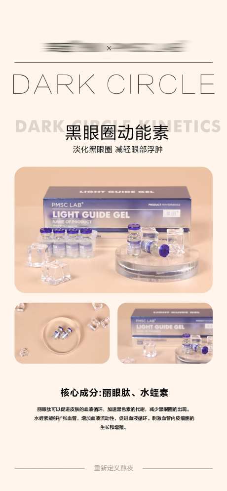 黑眼圈产品海报-采灵感-https://www.cailinggan.com/
