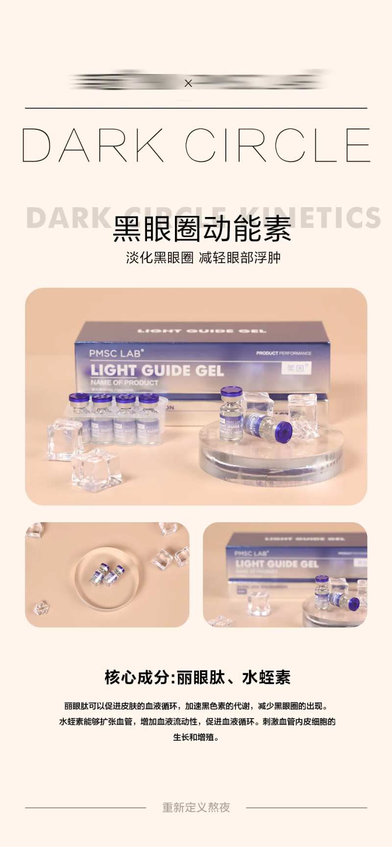 黑眼圈产品海报-采灵感-cailinggan.com