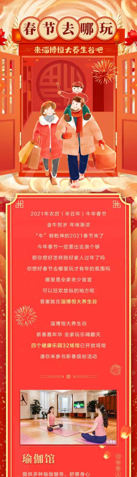 春节去哪玩长图                                                                                                                                                                                                 -采灵感-https://www.cailinggan.com/