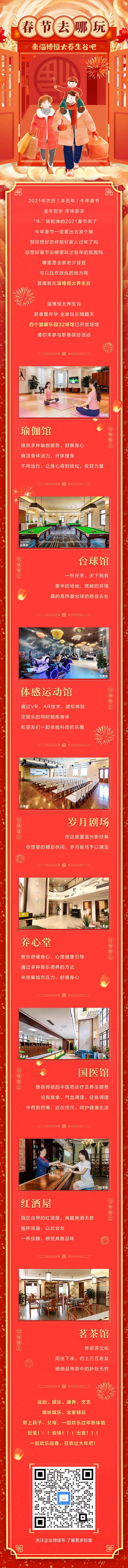 春节去哪玩长图                                                                                                                                                                                                 -采灵感-cailinggan.com