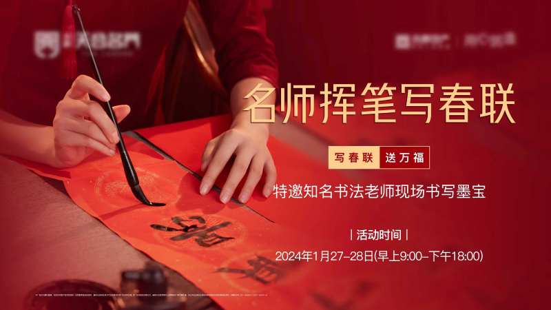地产春联活动背景板-采灵感-cailinggan.com