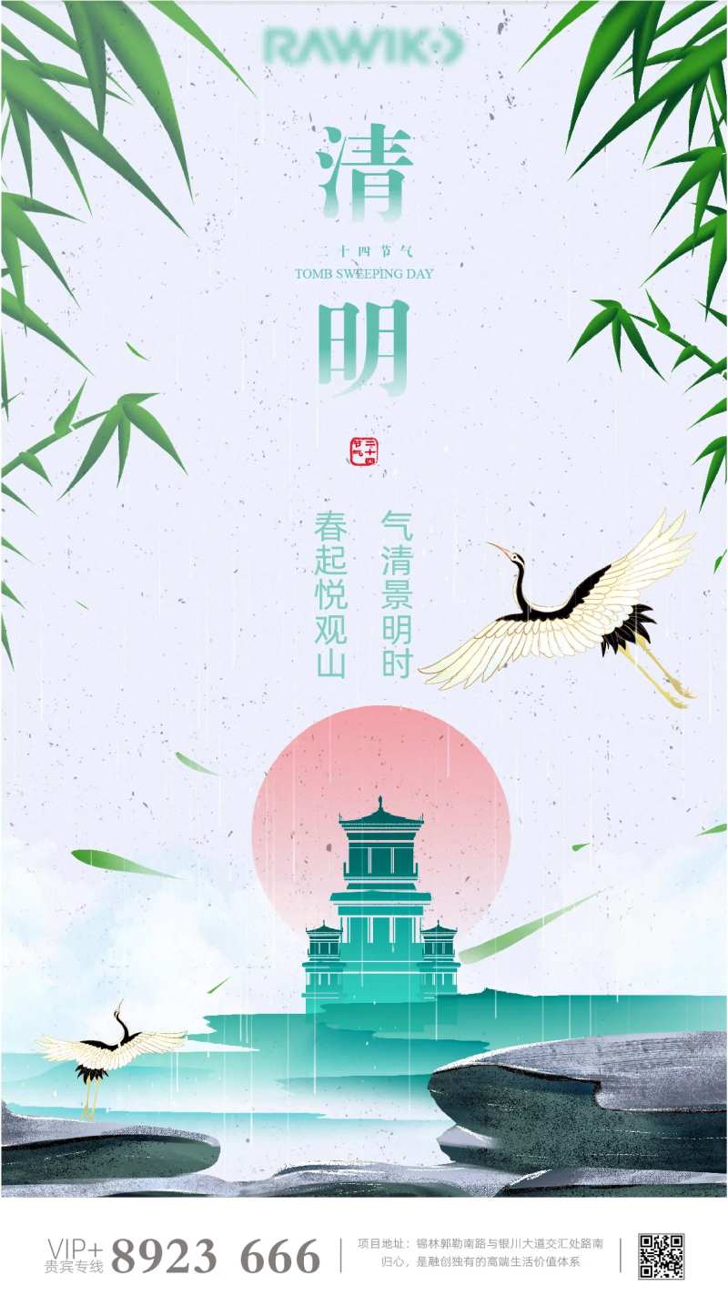高端地产清明节创意山水插画海报-采灵感-cailinggan.com