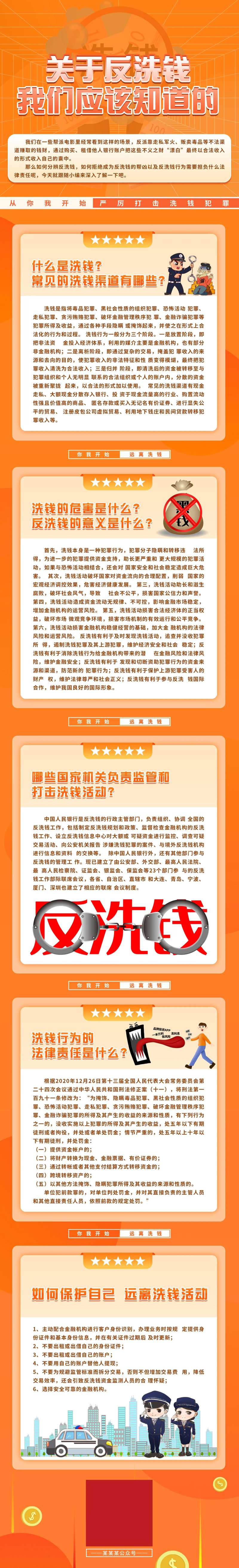 反洗钱长图-采灵感-cailinggan.com