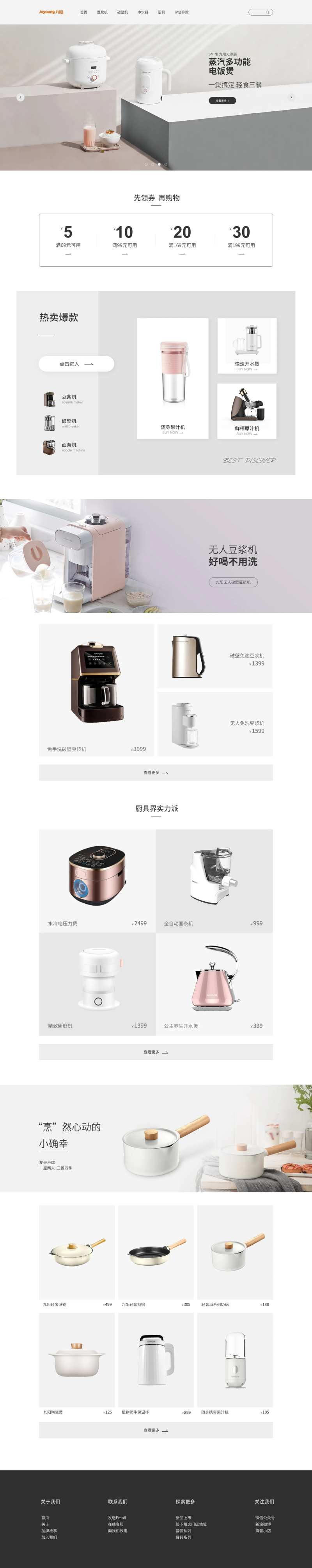 北欧极简风家居家电首页排版-采灵感-cailinggan.com